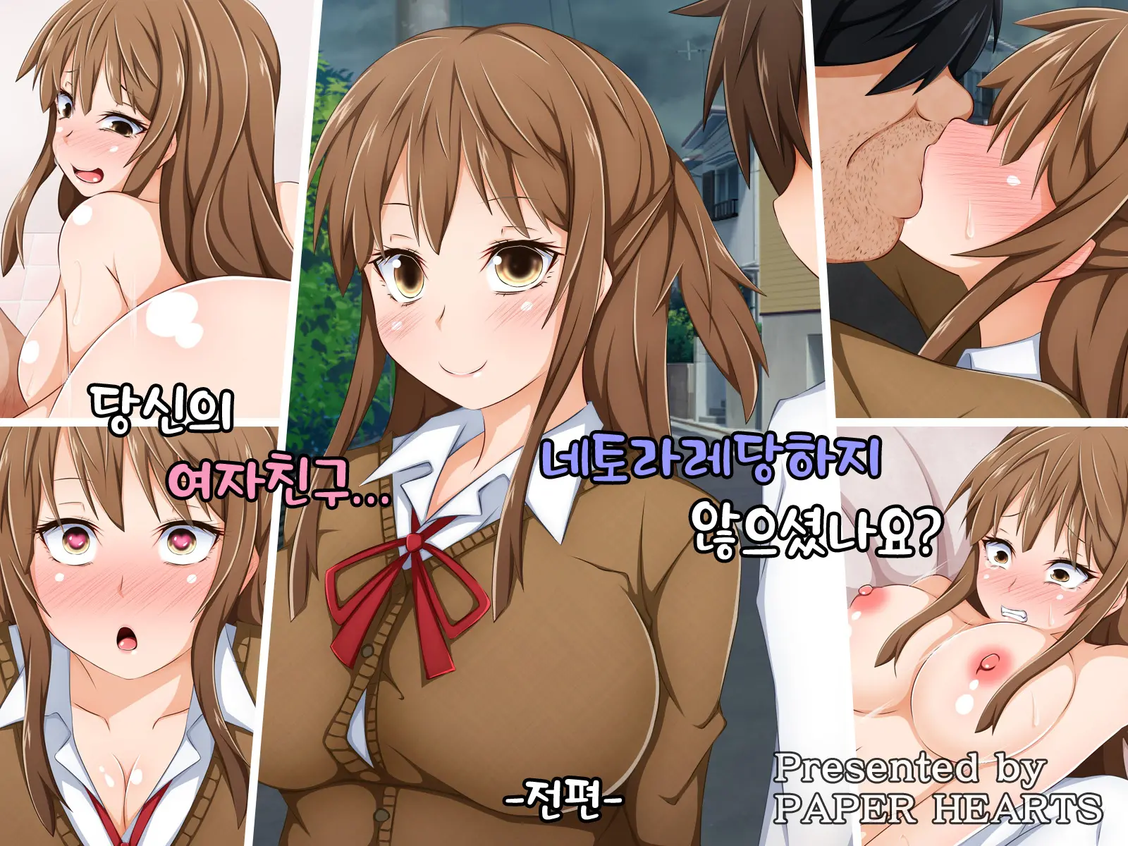 Anata No Kanojo... Netoraretemasen Ka? Zenpen